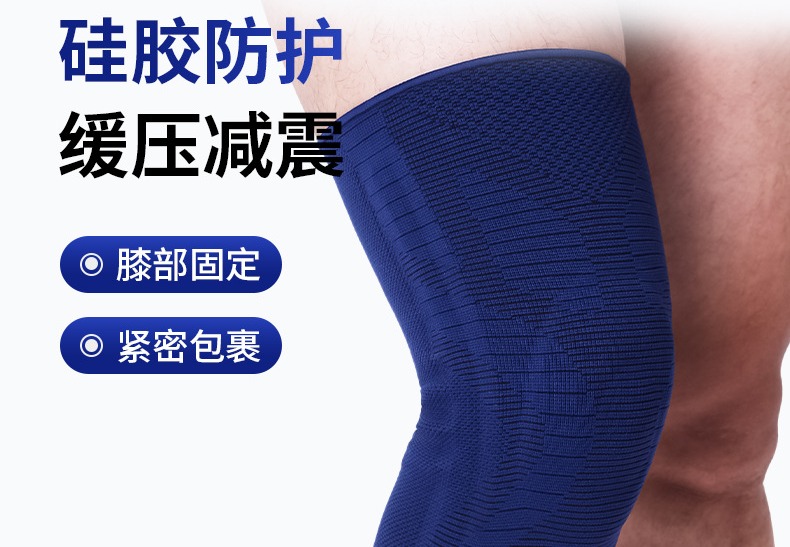 定制硅胶防护运动跑步篮球护脚登山透气半月板支撑横机针织护膝