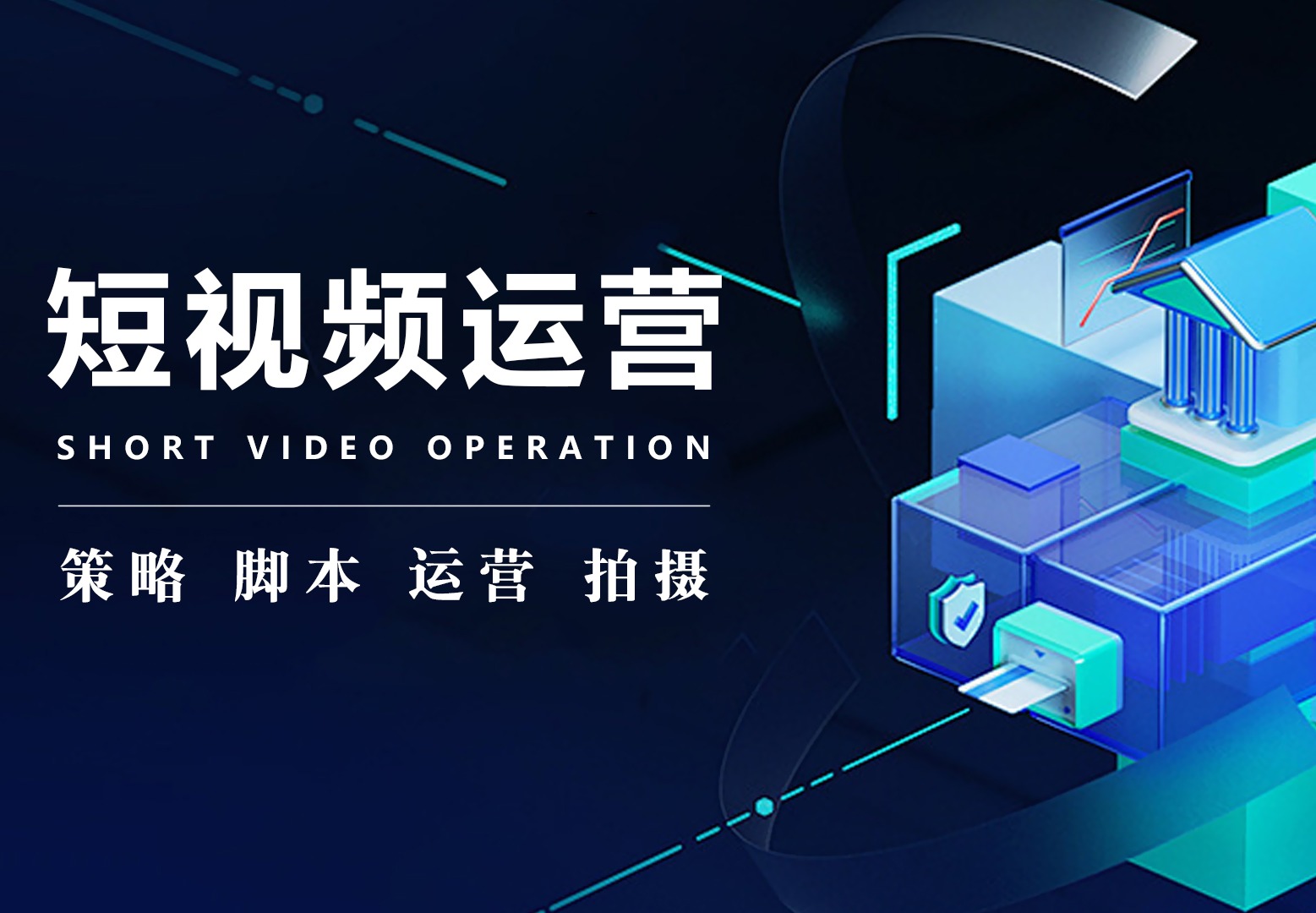 抖音短视频代运营