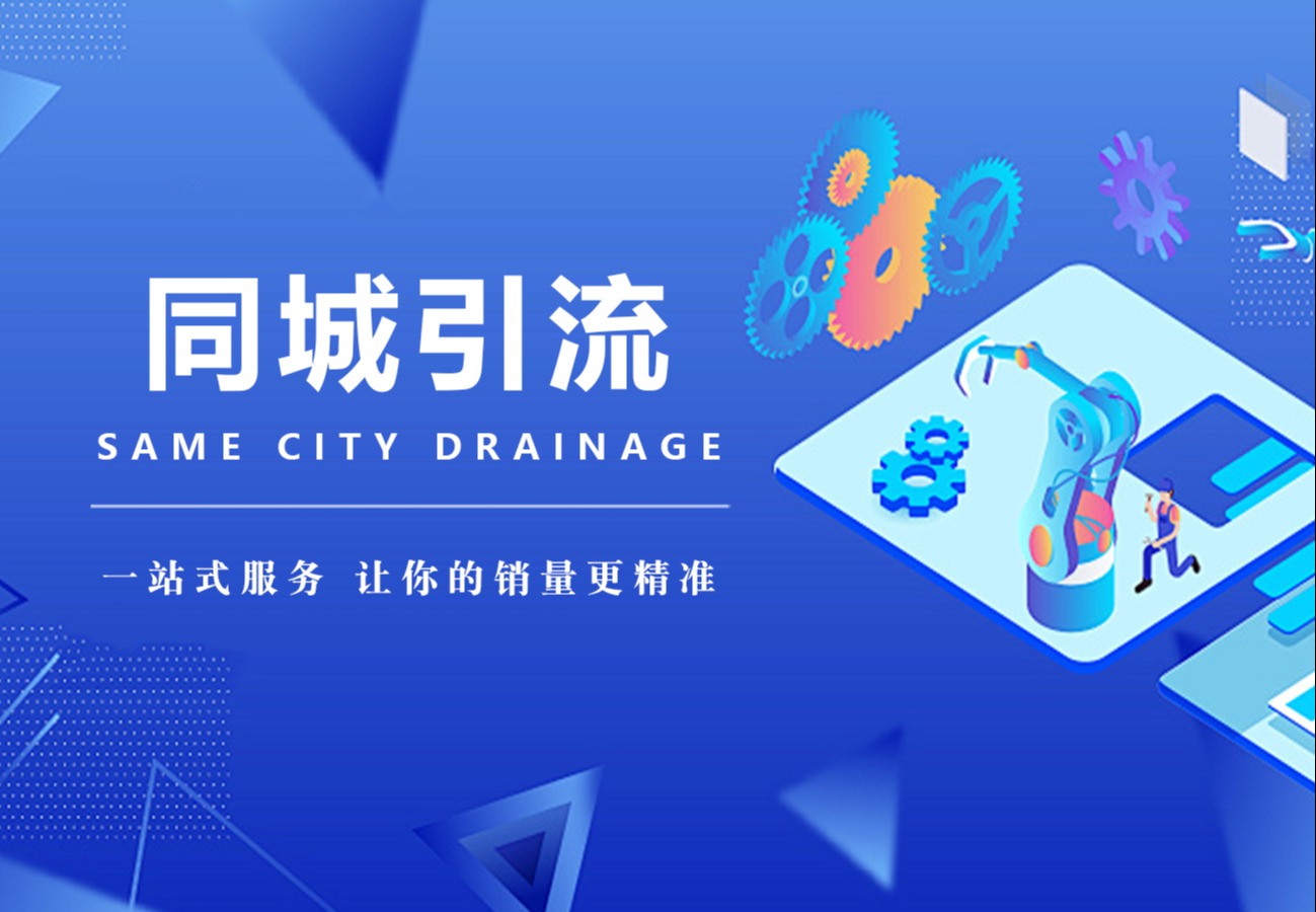 本地推广告投放