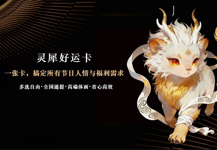 一卡多选·四季生鲜卡