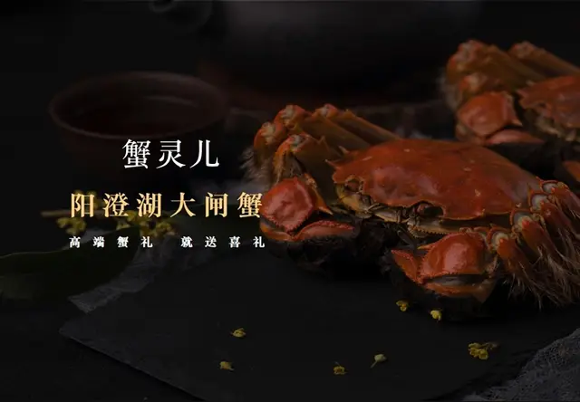 高端定制蟹礼（企业专属服务）