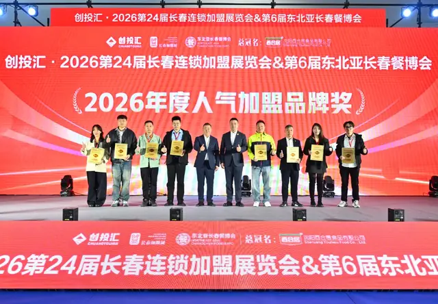 荣誉加冕见证品牌实力，创投汇长春加盟展筑牢东北创业可靠平台
