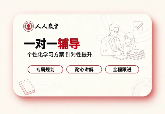 一对一辅导