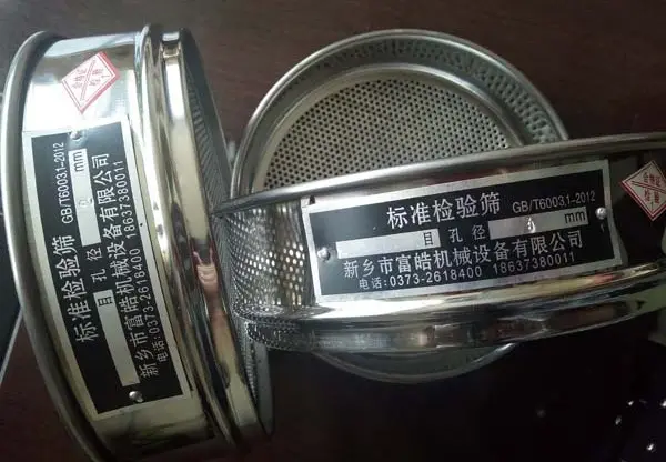 检验筛冲孔板筛框