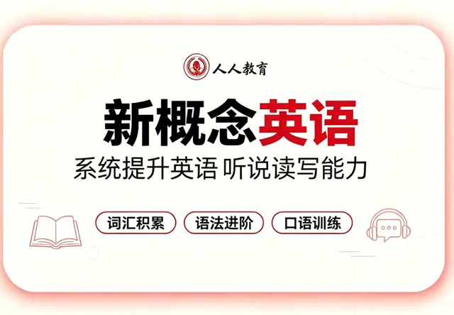 新概念英语班