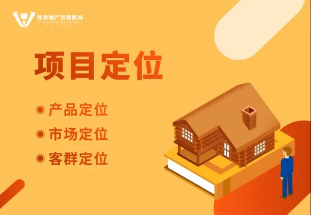 项目定位