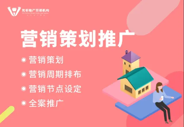 营销策划推广