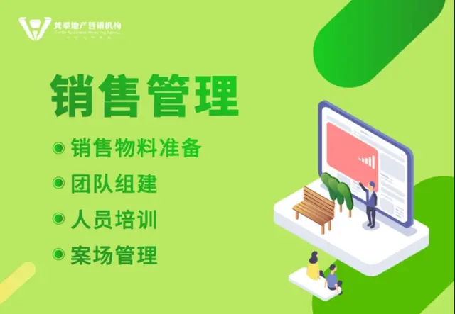 销售管理