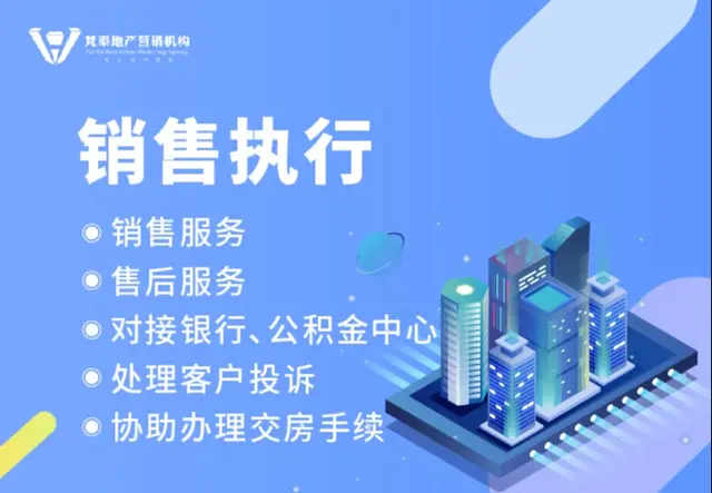 销售执行