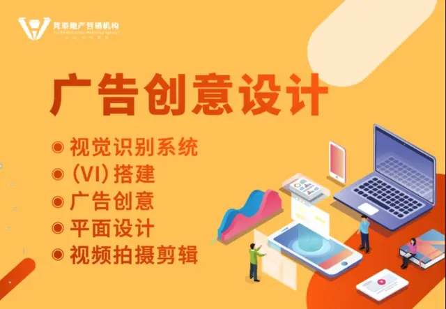广告创意设计