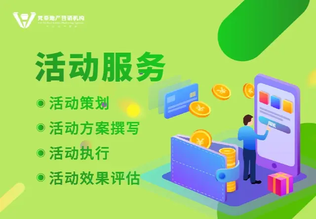 活动服务