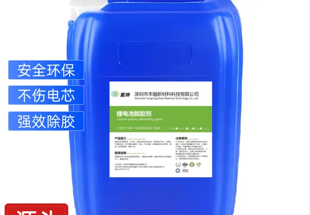 孚能30公斤脱胶剂