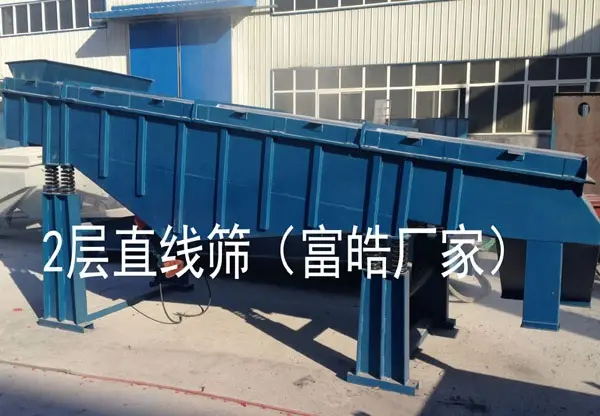 2层直线振动筛