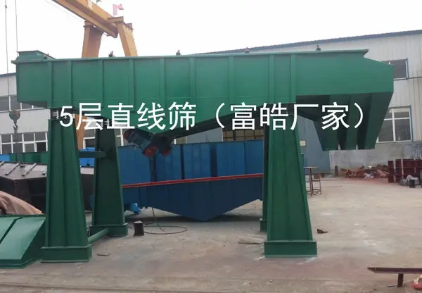 5层直线振动筛