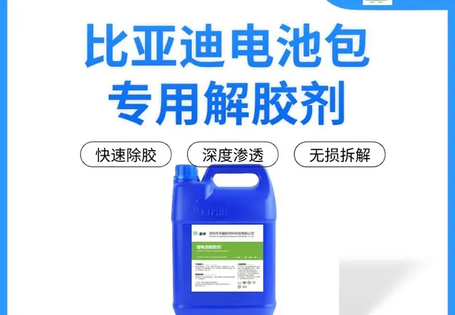比亚迪5公斤脱胶剂