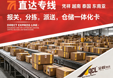 凭祥、越南、泰国、东南亚直线专达