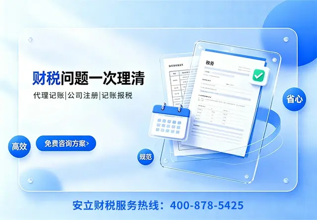 代理记账