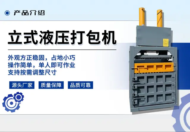 立式液压打包机