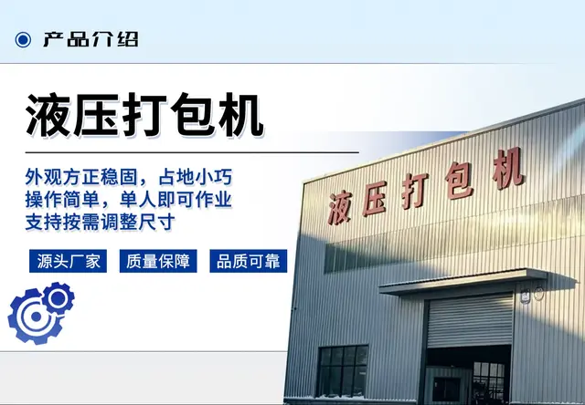 斯特威液压打包机