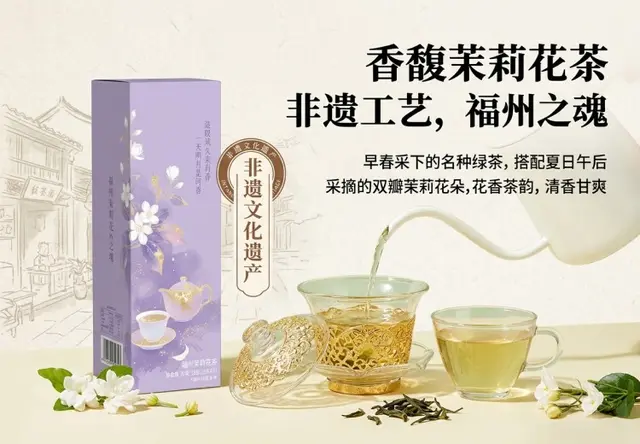 非遗茉莉花茶