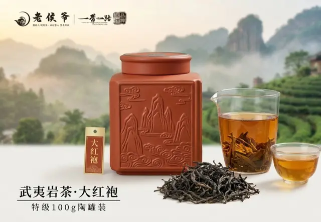 武夷岩茶·大师之作