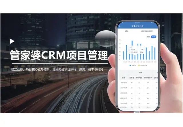 管家婆CRM项目版