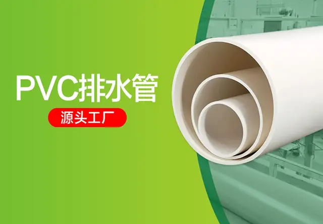 PVC排水管