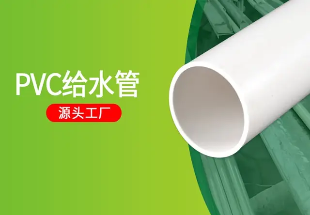 PVC给水管