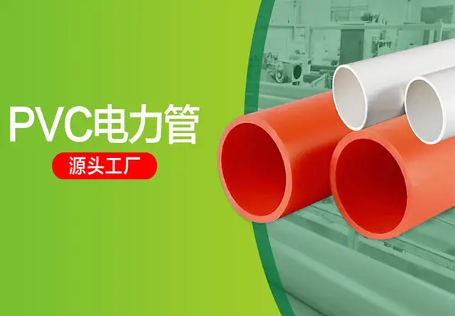 PVC通信管