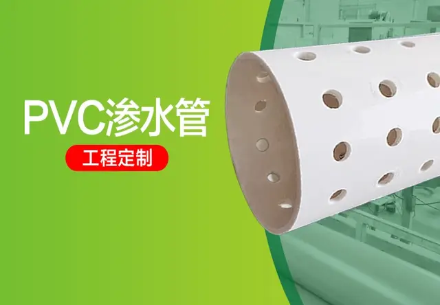 PVC透水管
