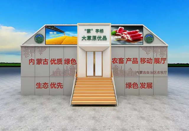 流动展销车
