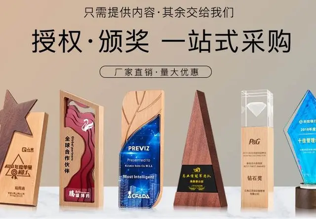 水晶奖杯