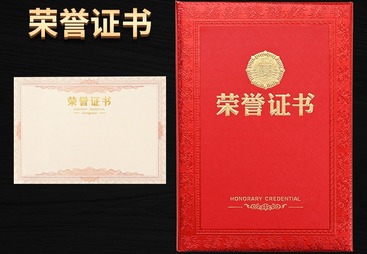慈利县荣誉证书