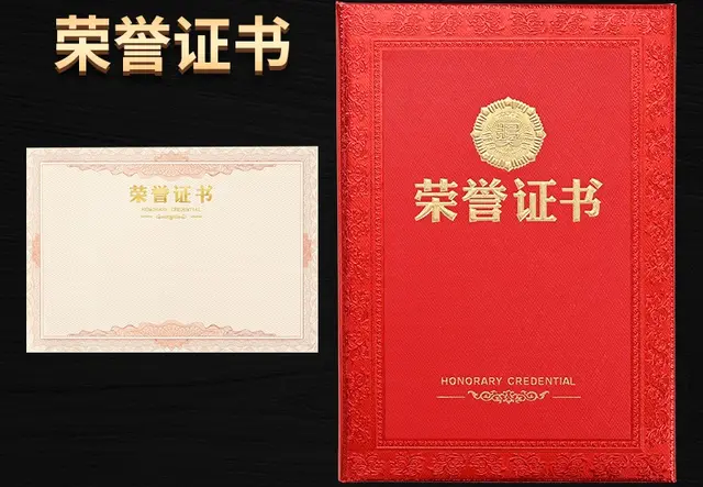 荣誉证书