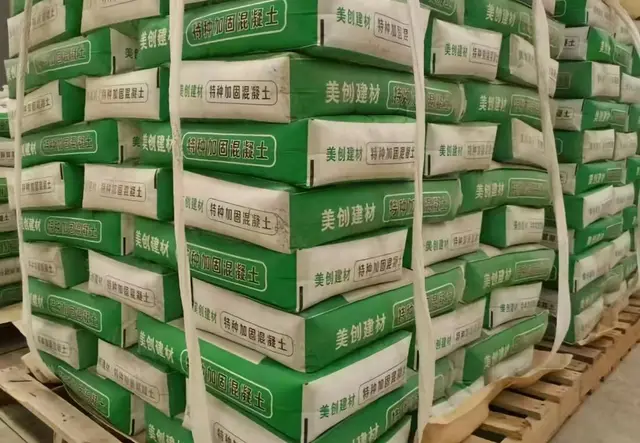 特种加固混凝土
