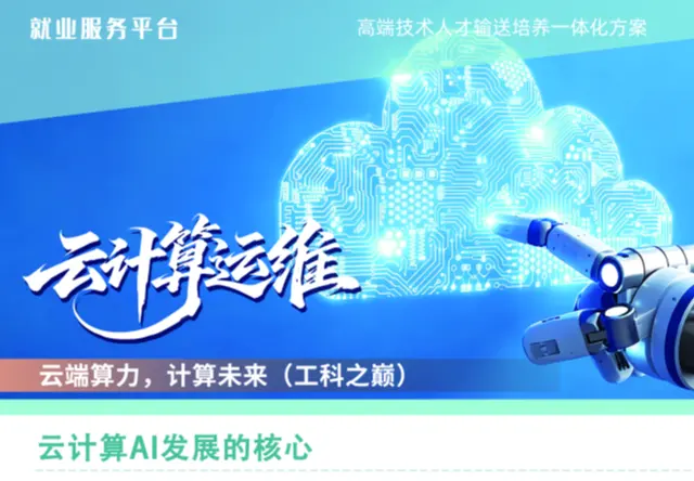 云计算运维师招生咨询