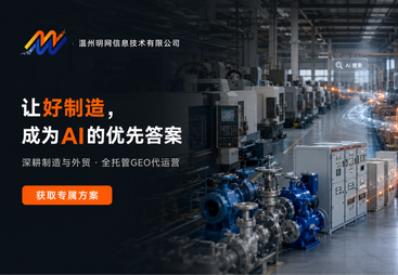 AI GEO获客