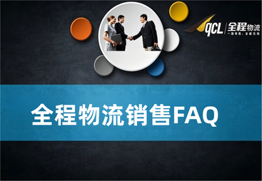 佛山市售前FAQ