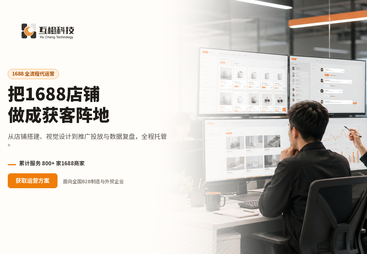 2026年评价高的阿里巴巴靠谱代运营服务商推荐