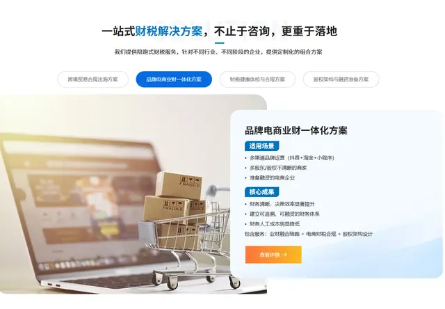 电商财税轻咨询