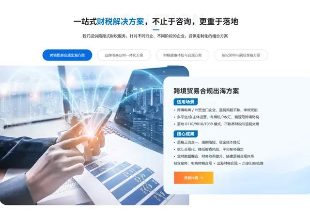 跨境财税轻咨询