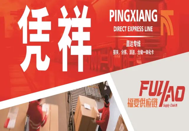 凭祥直达专线一体化物流服务