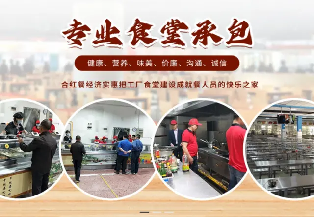 食堂承包