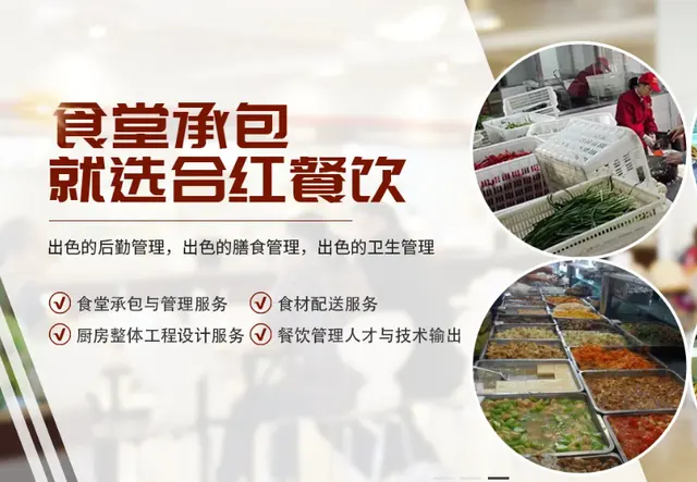合红餐饮
