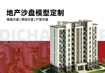 承德市地产沙盘模型定制