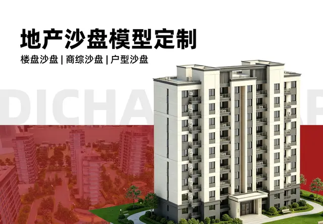地产沙盘模型定制