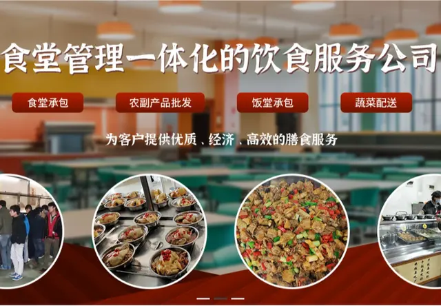 食堂承包