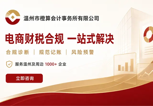电商财务合规 一站式解决