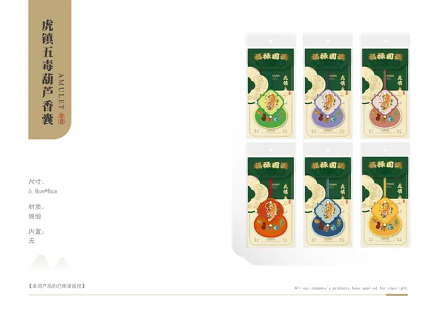 虎镇五毒葫芦香囊