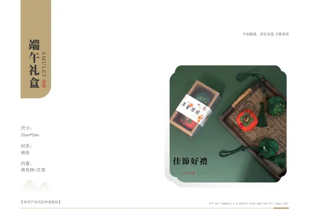 端午礼盒